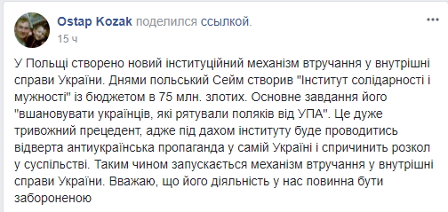 Польша хочет платить украинцам, которые будут давать показания против УПА